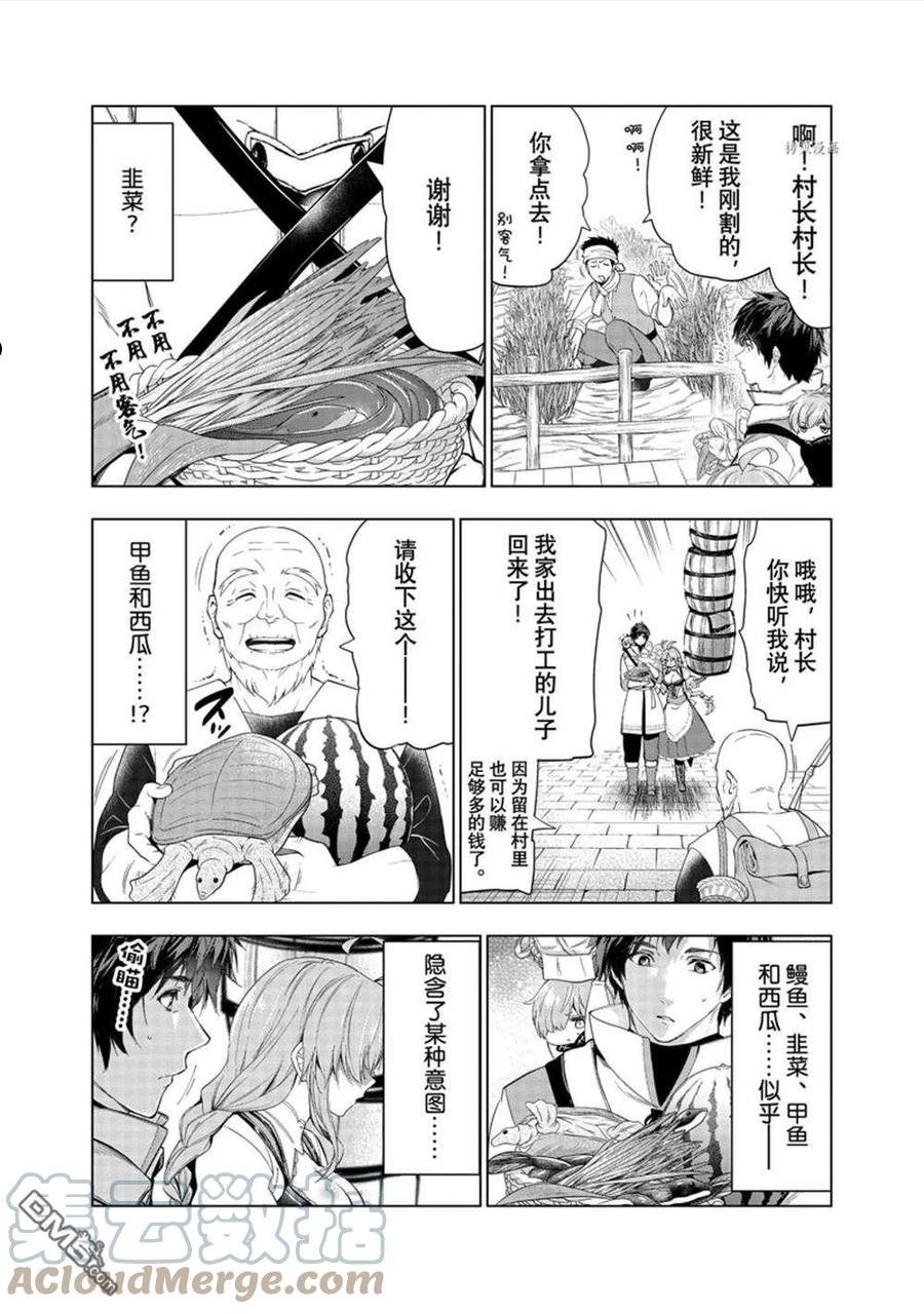 被解雇的暗黑士兵慢生活的第二人生小说叫什么漫画,第34话5图