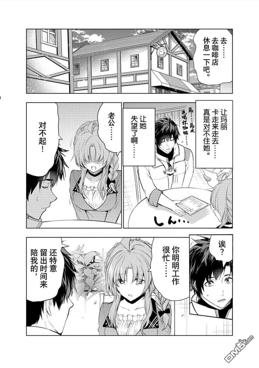 被解雇的暗黑士兵小说结局漫画,第35话10图