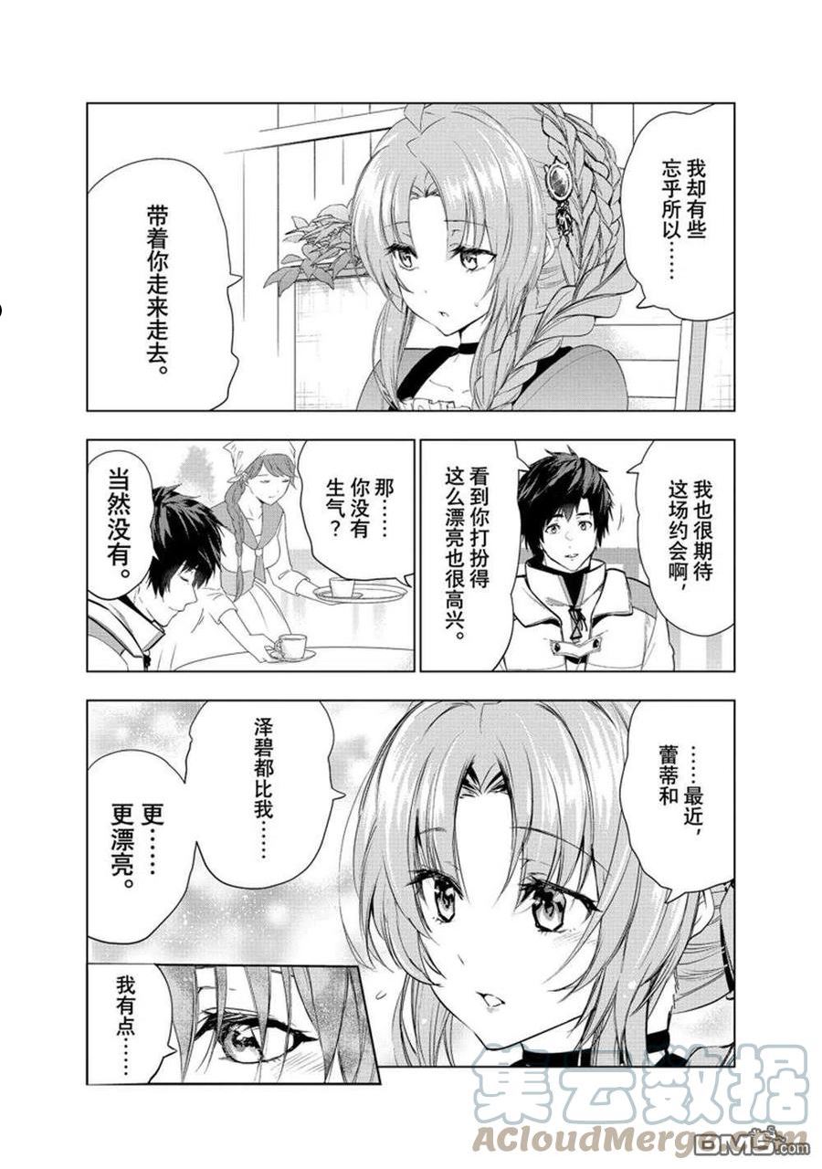 被解雇的暗黑士兵小说结局漫画,第35话11图