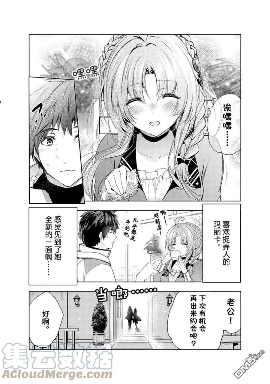 被解雇的暗黑士兵小说结局漫画,第35话17图