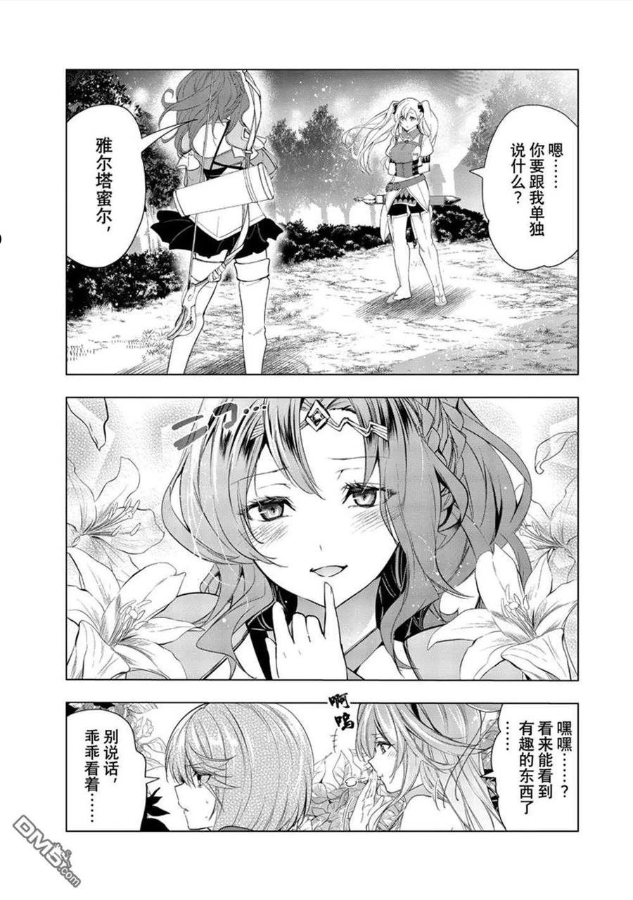 被解雇的暗黑士兵小说结局漫画,第35话20图