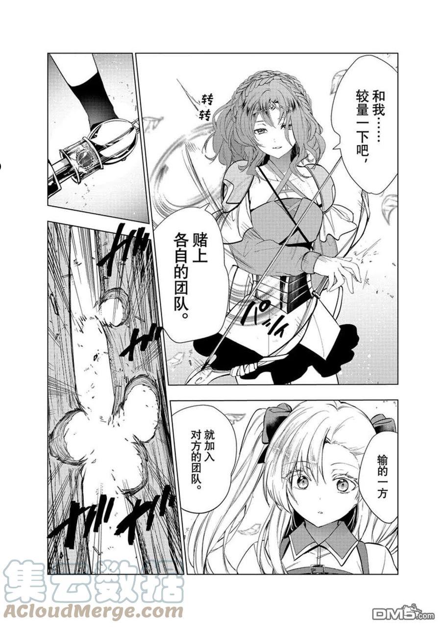 被解雇的暗黑士兵小说结局漫画,第35话21图