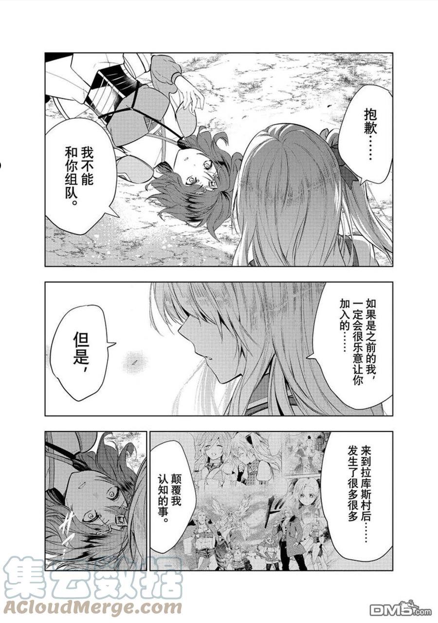 被解雇的暗黑士兵小说结局漫画,第35话25图