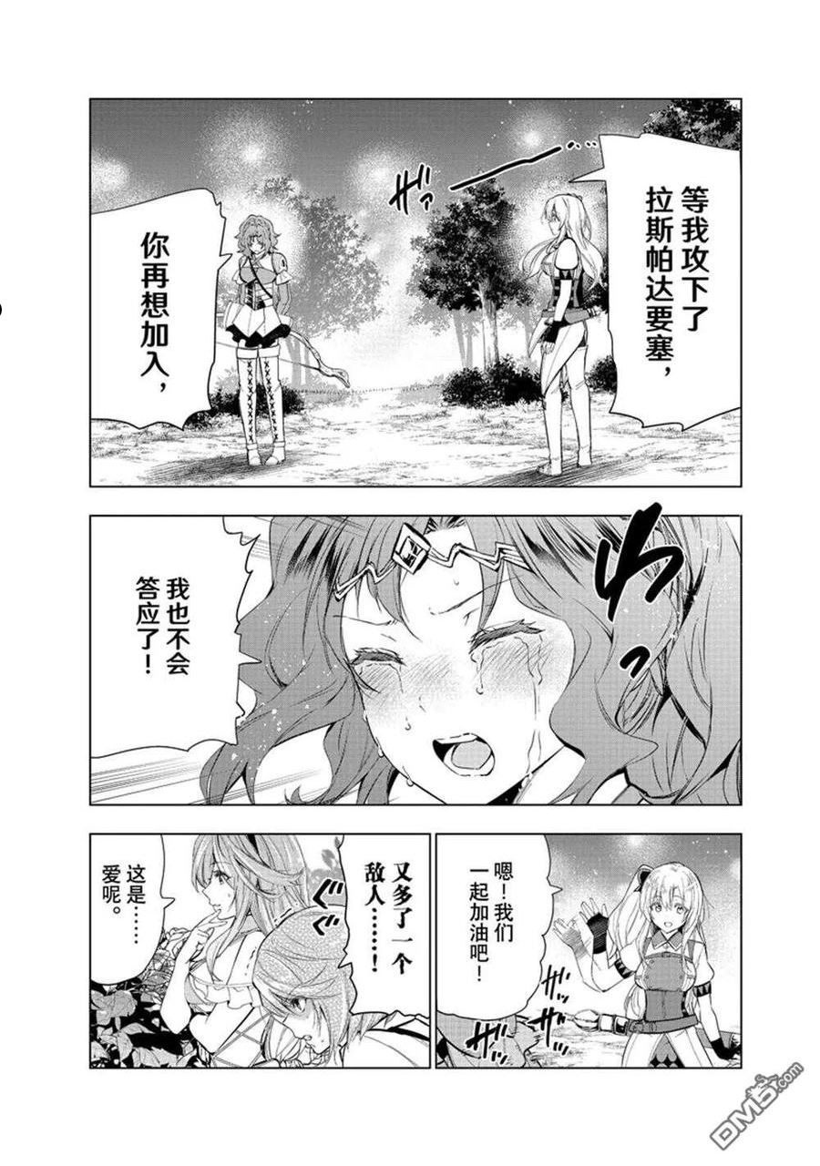 被解雇的暗黑士兵小说结局漫画,第35话28图