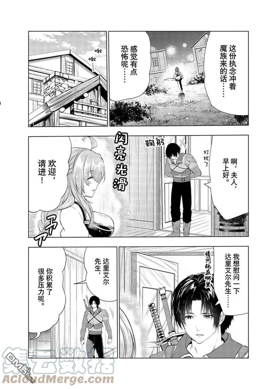 被解雇的暗黑士兵小说结局漫画,第35话29图