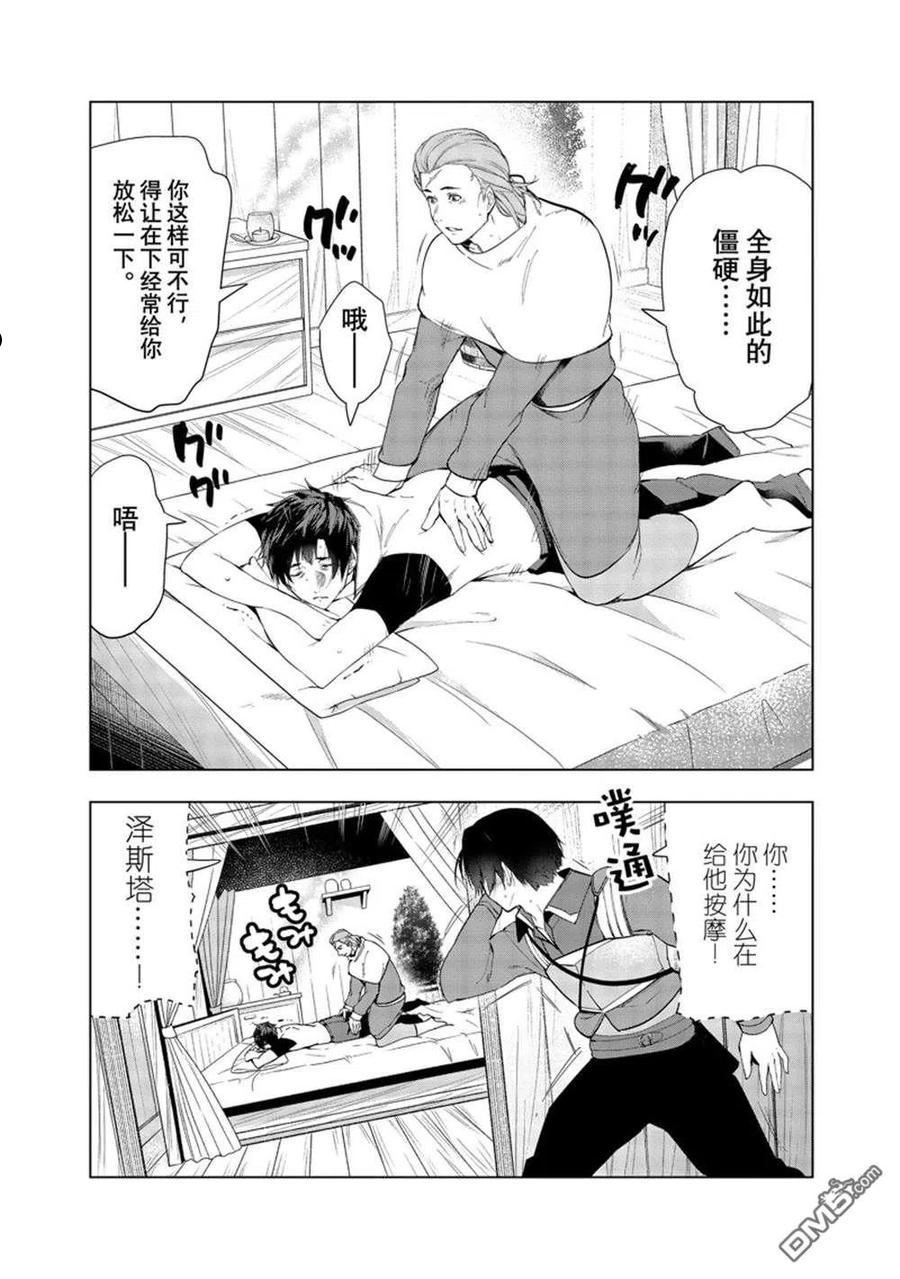 被解雇的暗黑士兵小说结局漫画,第35话30图