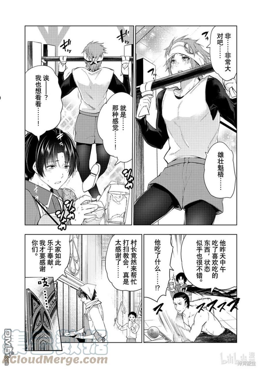 被解雇的暗黑士兵小说结局漫画,第35话33图