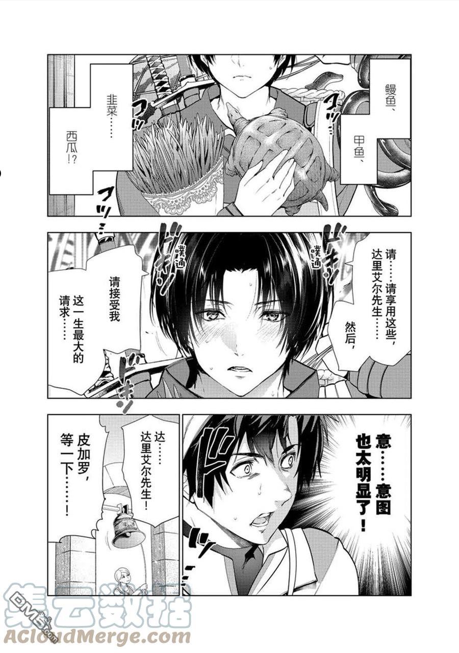 被解雇的暗黑士兵小说结局漫画,第35话35图