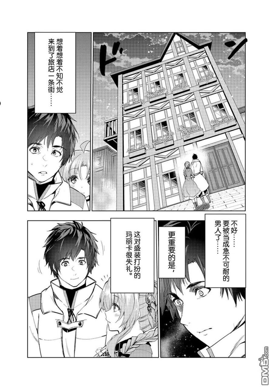 被解雇的暗黑士兵小说结局漫画,第35话6图