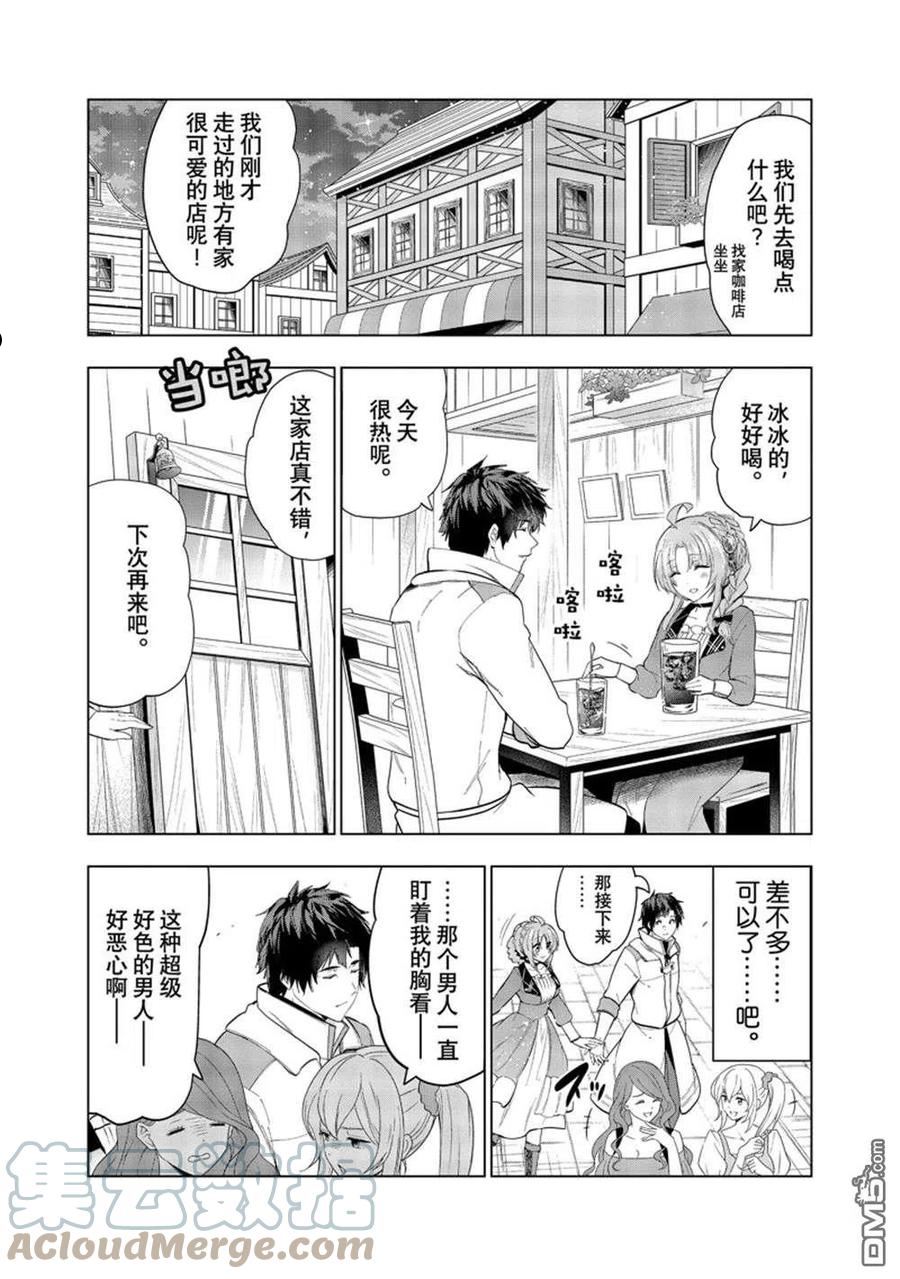 被解雇的暗黑士兵小说结局漫画,第35话7图