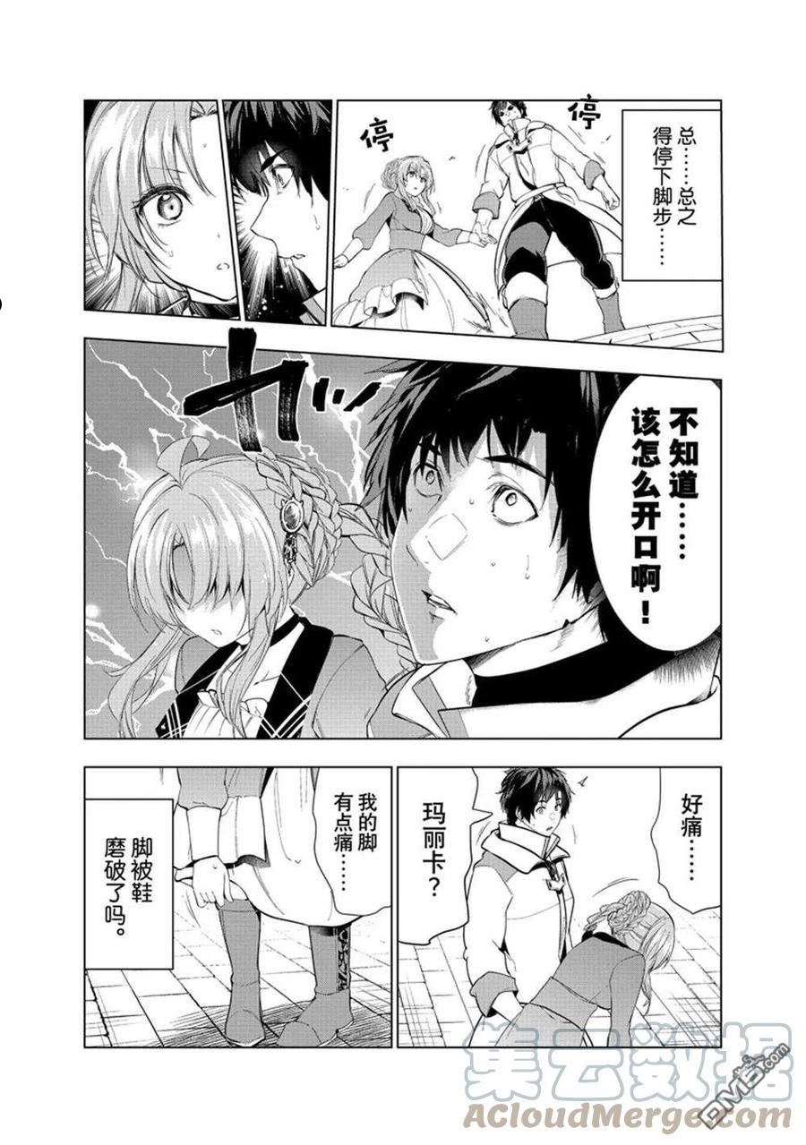 被解雇的暗黑士兵小说结局漫画,第35话9图