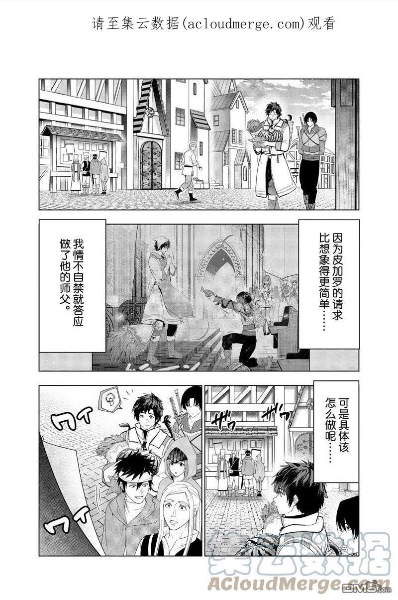 被解雇的暗黑士兵好看吗漫画,第36话1图