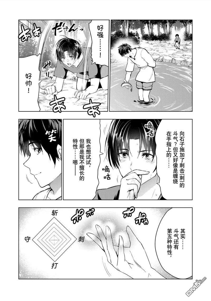 被解雇的暗黑士兵好看吗漫画,第36话10图