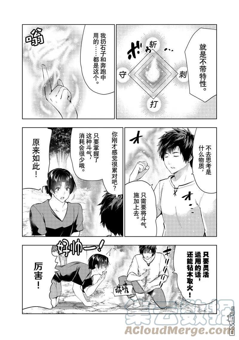 被解雇的暗黑士兵好看吗漫画,第36话11图