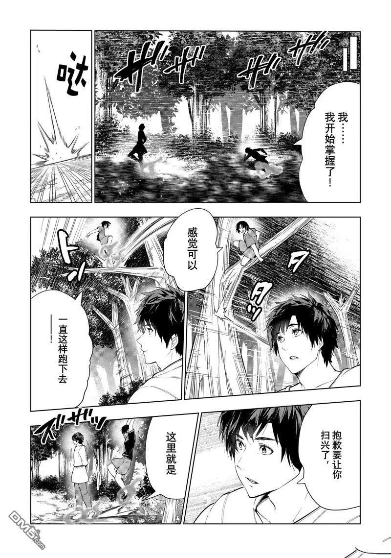 被解雇的暗黑士兵好看吗漫画,第36话12图