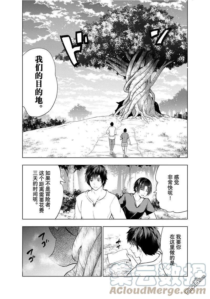 被解雇的暗黑士兵好看吗漫画,第36话13图