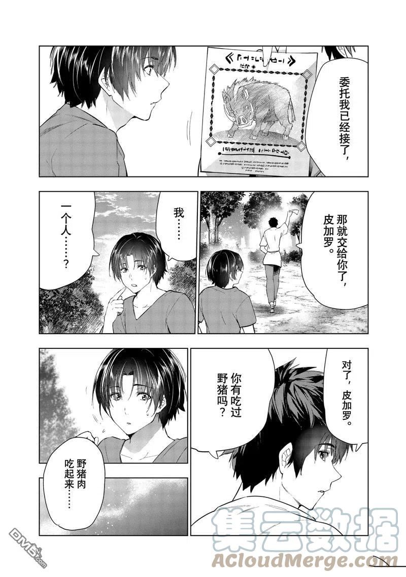 被解雇的暗黑士兵好看吗漫画,第36话15图