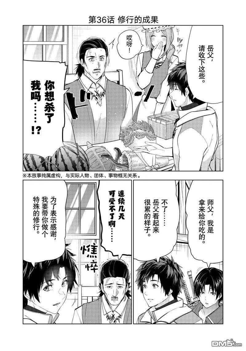 被解雇的暗黑士兵好看吗漫画,第36话2图