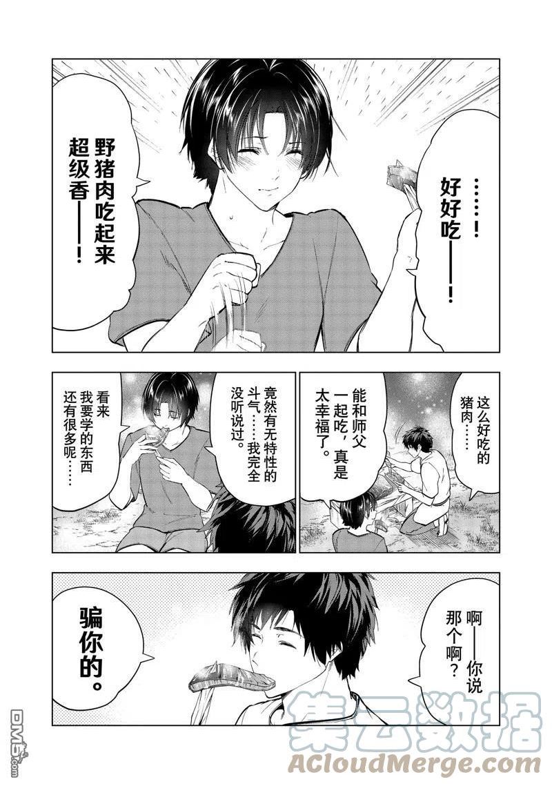 被解雇的暗黑士兵好看吗漫画,第36话23图