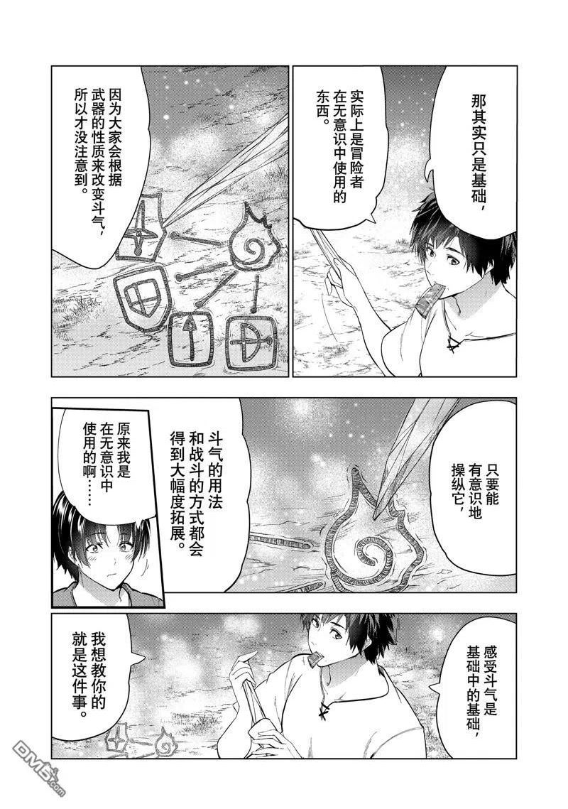 被解雇的暗黑士兵好看吗漫画,第36话24图