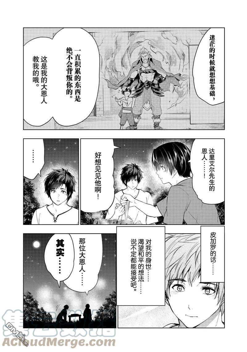 被解雇的暗黑士兵好看吗漫画,第36话25图