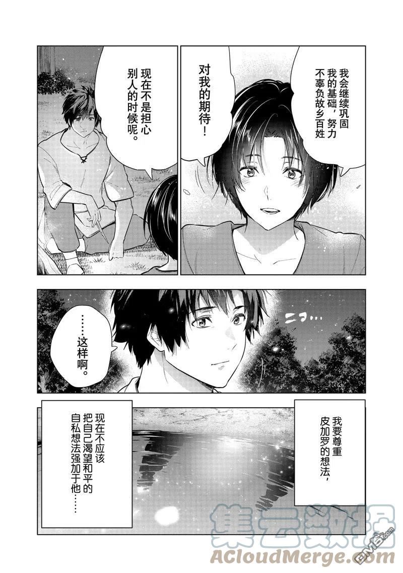 被解雇的暗黑士兵好看吗漫画,第36话27图