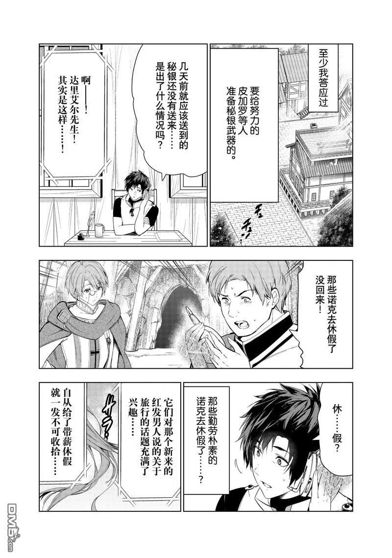 被解雇的暗黑士兵好看吗漫画,第36话28图