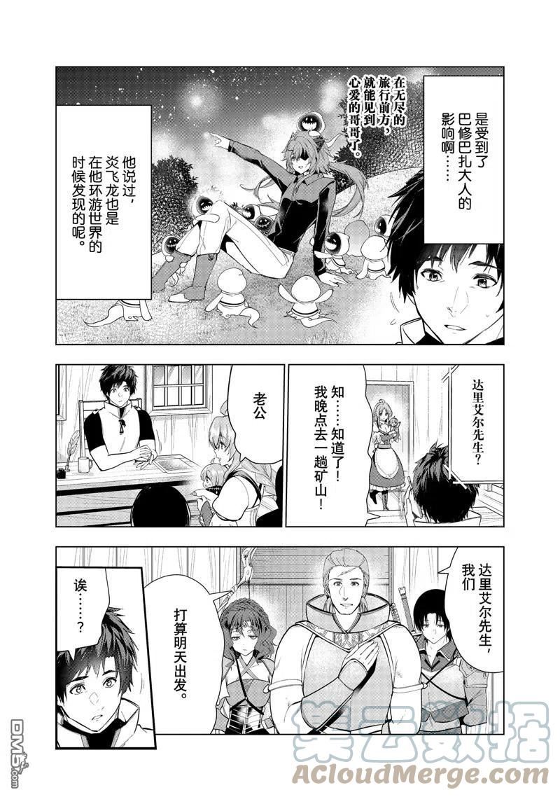 被解雇的暗黑士兵好看吗漫画,第36话29图