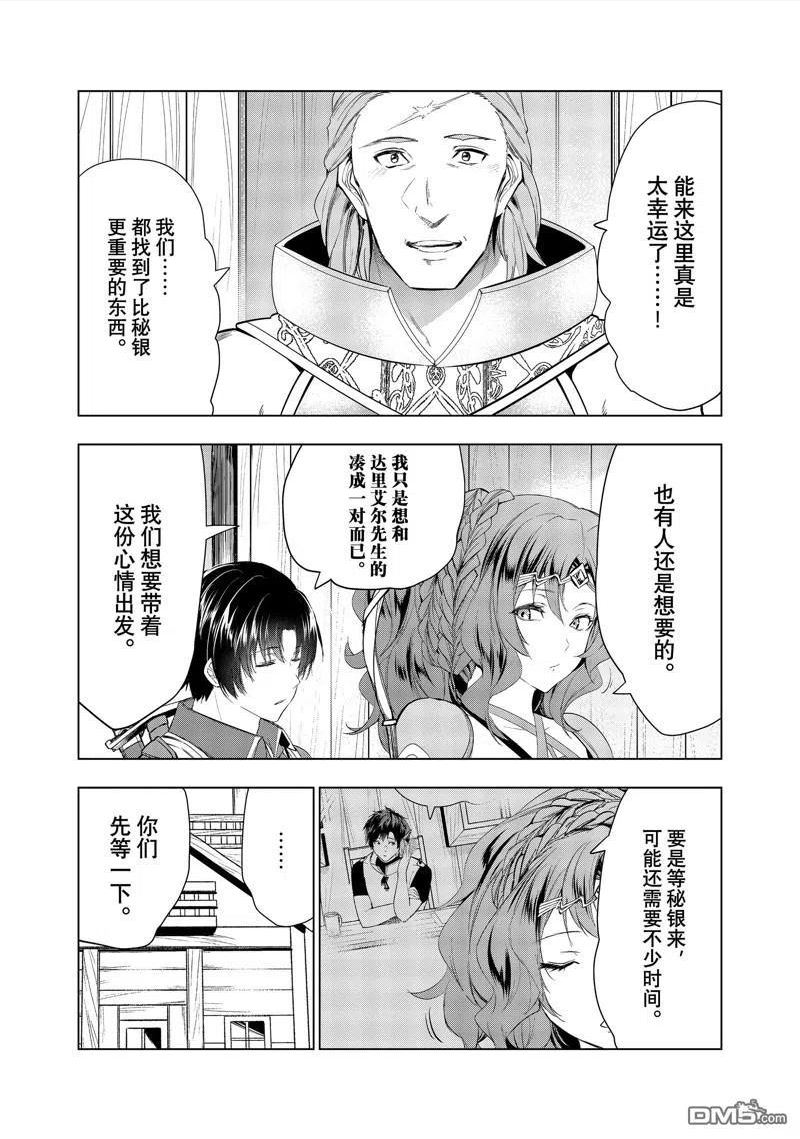 被解雇的暗黑士兵好看吗漫画,第36话30图