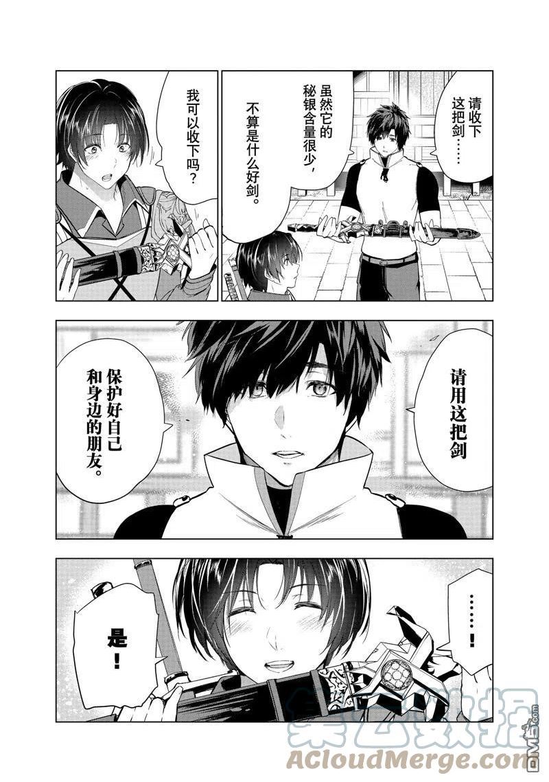 被解雇的暗黑士兵好看吗漫画,第36话31图