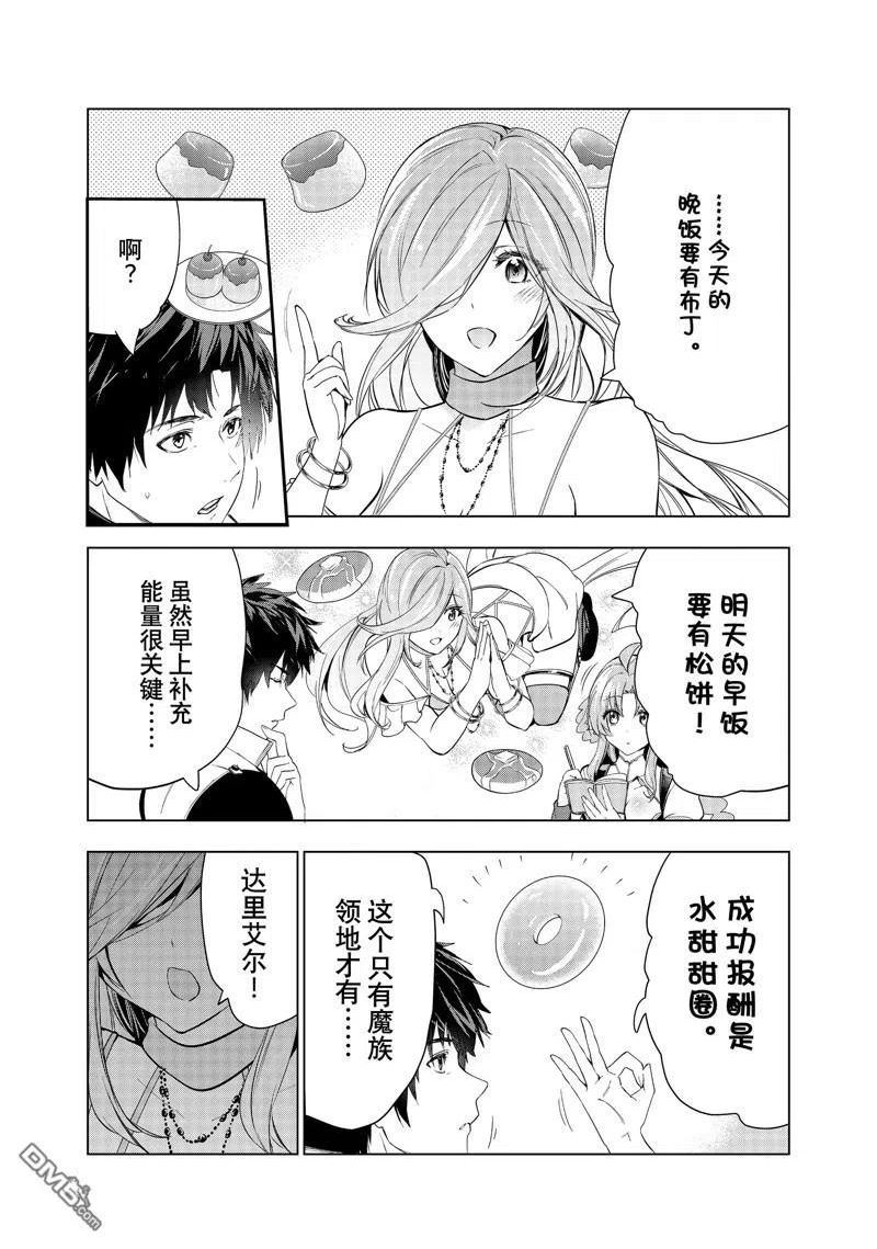 被解雇的暗黑士兵好看吗漫画,第36话34图