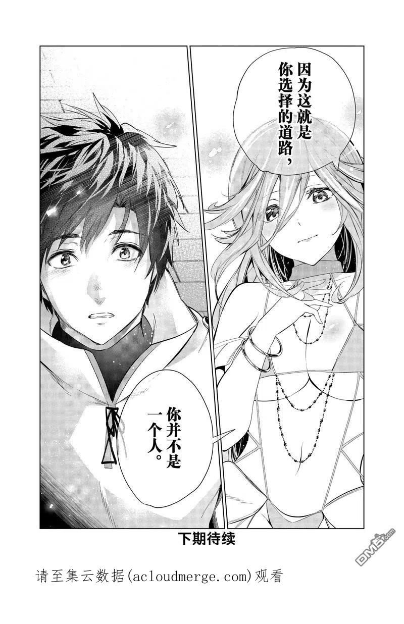 被解雇的暗黑士兵好看吗漫画,第36话36图