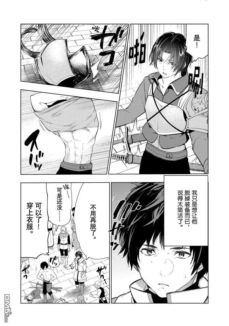 被解雇的暗黑士兵好看吗漫画,第36话4图