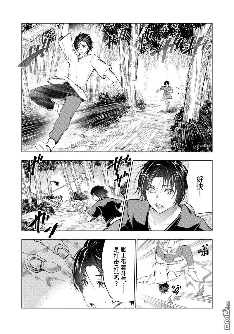 被解雇的暗黑士兵好看吗漫画,第36话6图