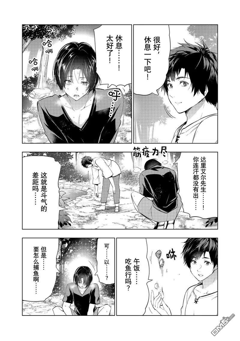 被解雇的暗黑士兵好看吗漫画,第36话8图