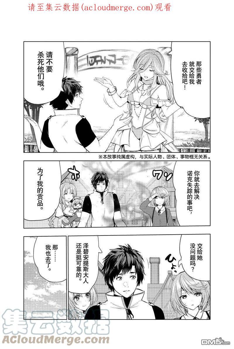 被解雇的暗黑士兵慢生活的第二人生轻小说文库漫画,第37话1图