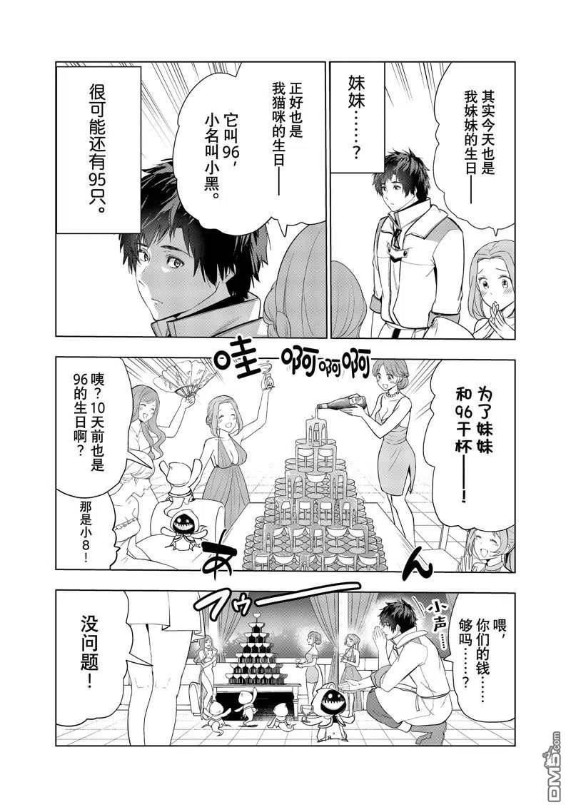 被解雇的暗黑士兵慢生活的第二人生轻小说文库漫画,第37话10图