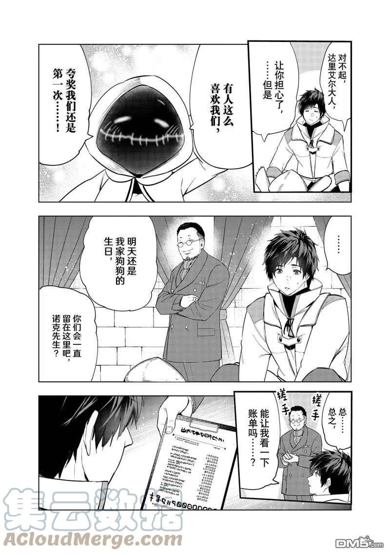 被解雇的暗黑士兵慢生活的第二人生轻小说文库漫画,第37话11图