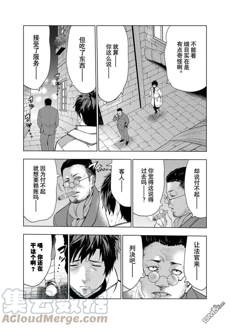 被解雇的暗黑士兵慢生活的第二人生轻小说文库漫画,第37话13图