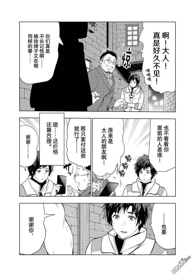 被解雇的暗黑士兵慢生活的第二人生轻小说文库漫画,第37话14图