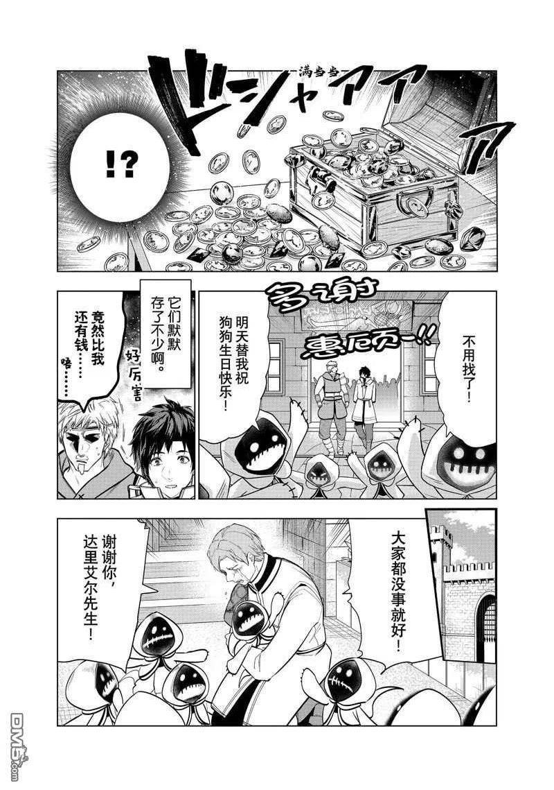 被解雇的暗黑士兵慢生活的第二人生轻小说文库漫画,第37话16图