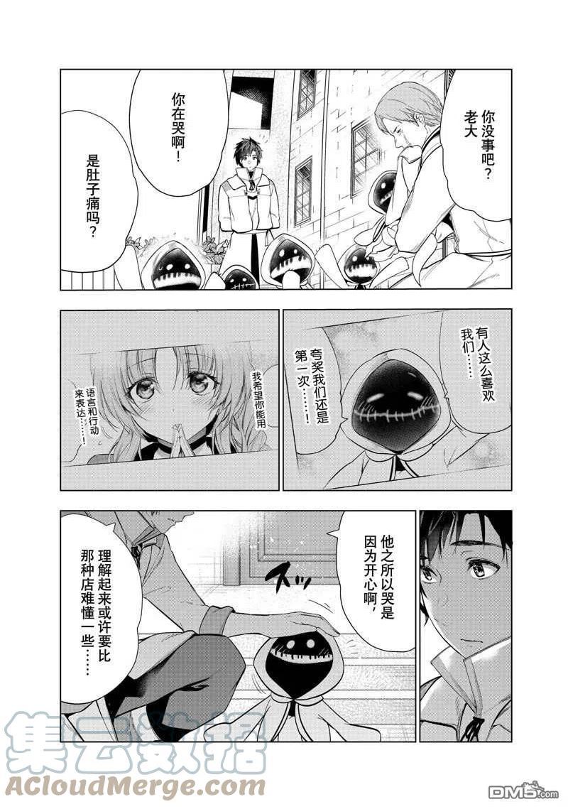 被解雇的暗黑士兵慢生活的第二人生轻小说文库漫画,第37话17图