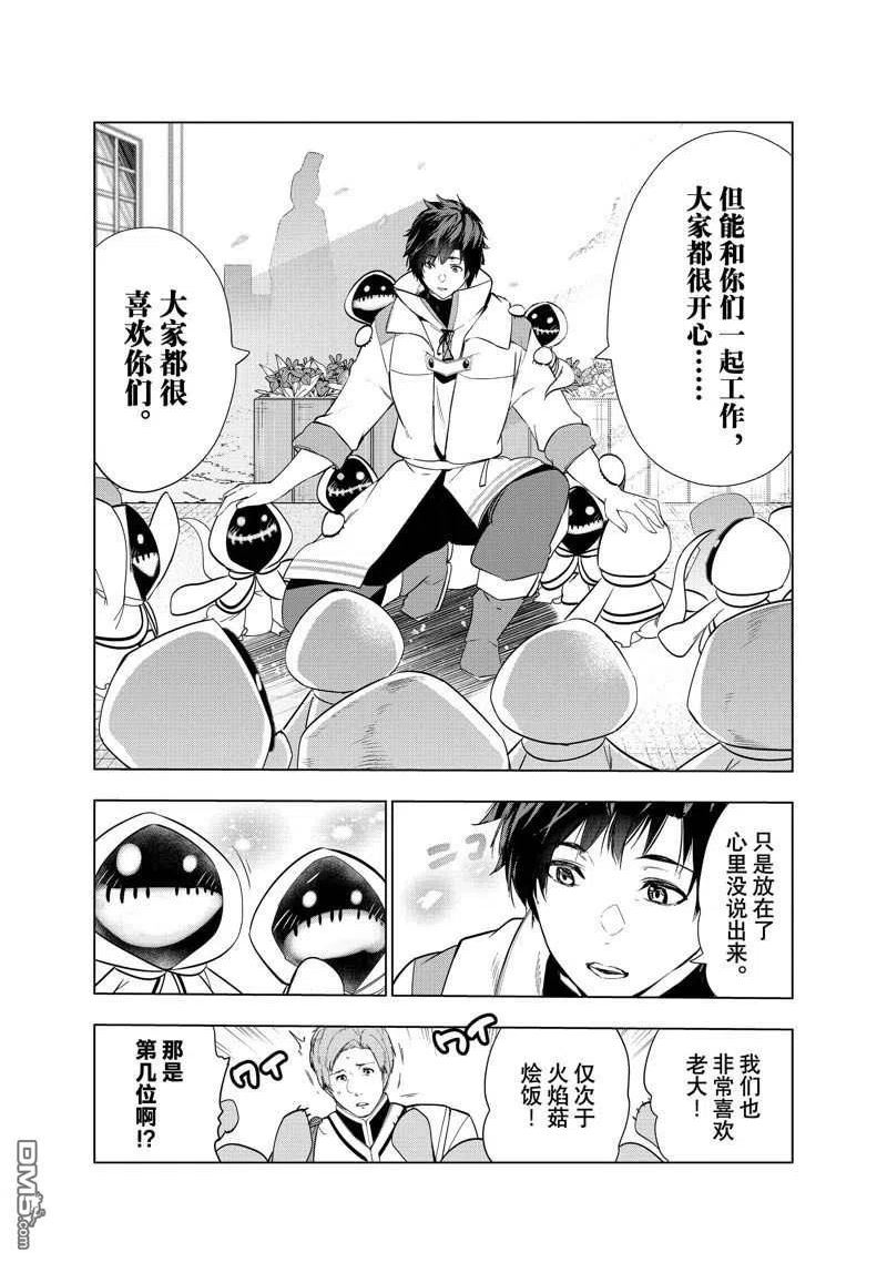 被解雇的暗黑士兵慢生活的第二人生轻小说文库漫画,第37话18图