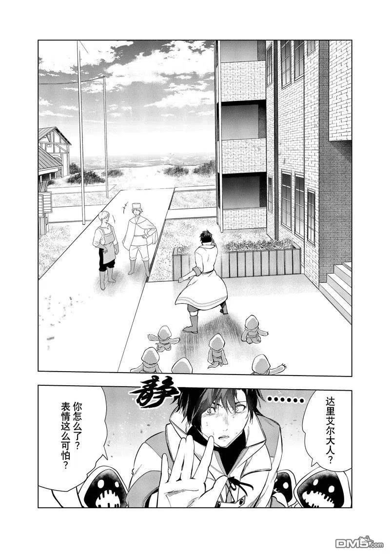 被解雇的暗黑士兵慢生活的第二人生轻小说文库漫画,第37话22图