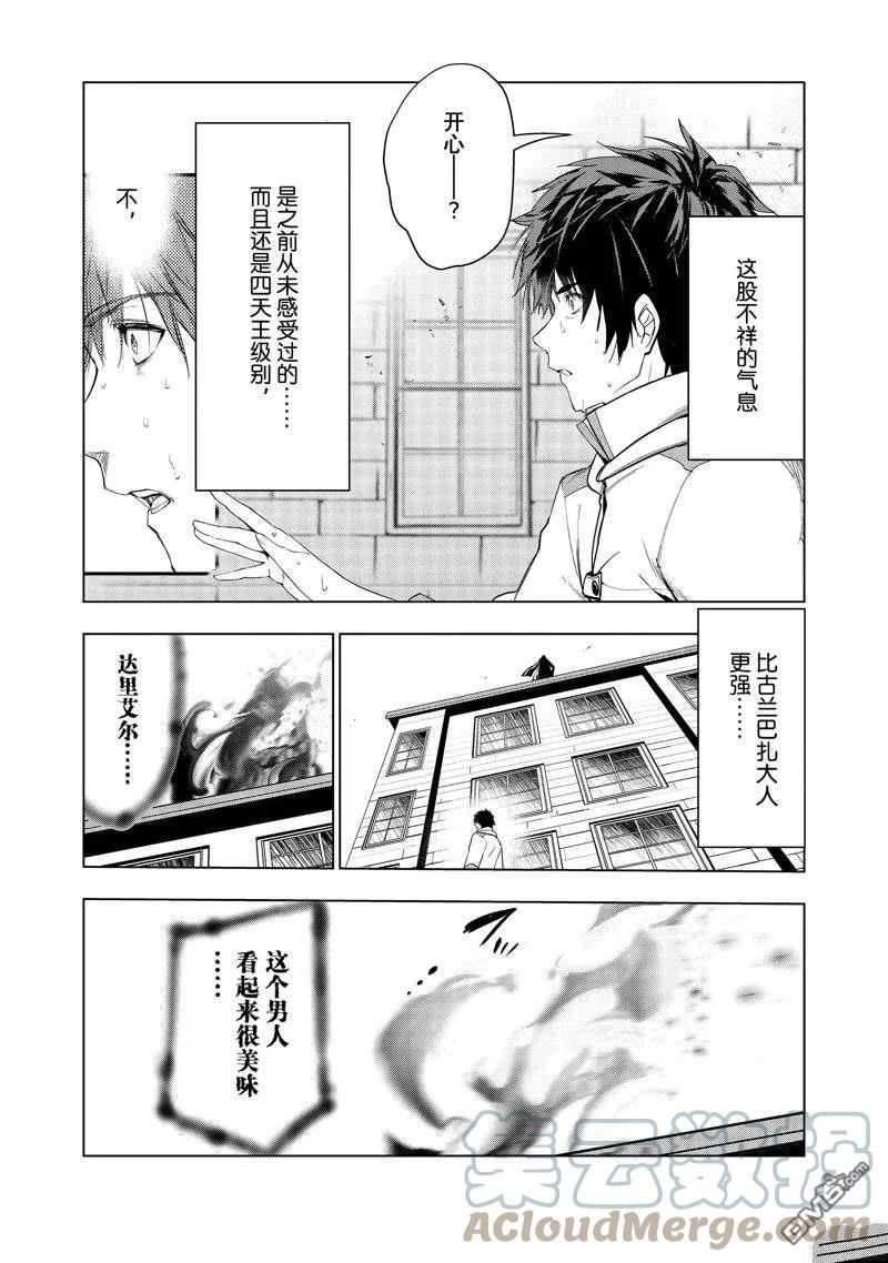 被解雇的暗黑士兵慢生活的第二人生轻小说文库漫画,第37话23图