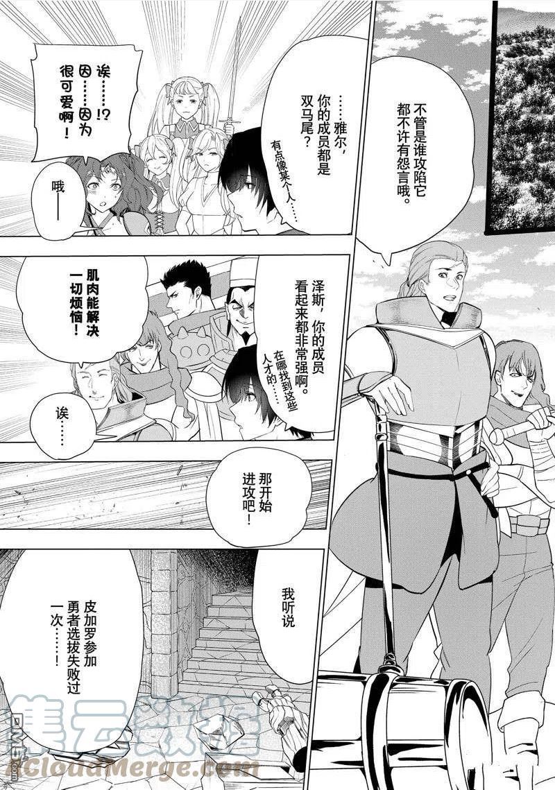 被解雇的暗黑士兵慢生活的第二人生轻小说文库漫画,第37话25图