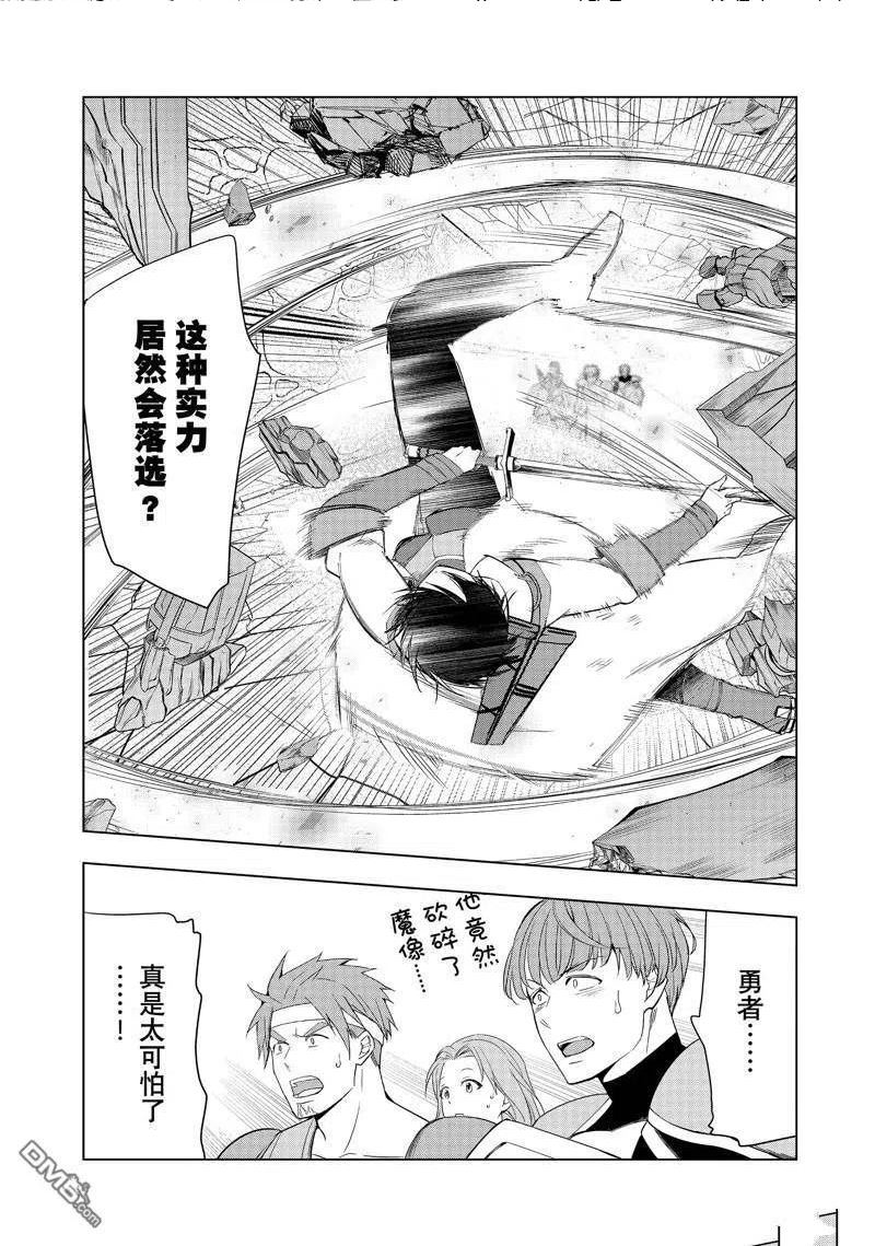 被解雇的暗黑士兵慢生活的第二人生轻小说文库漫画,第37话26图