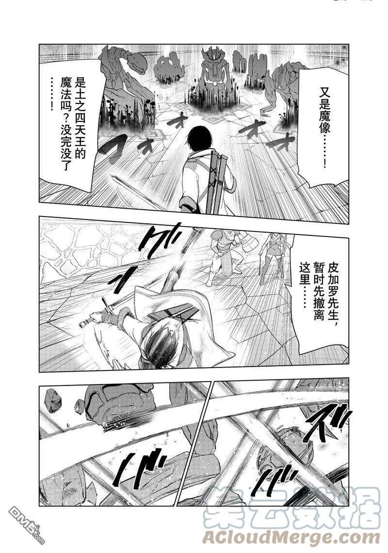 被解雇的暗黑士兵慢生活的第二人生轻小说文库漫画,第37话27图