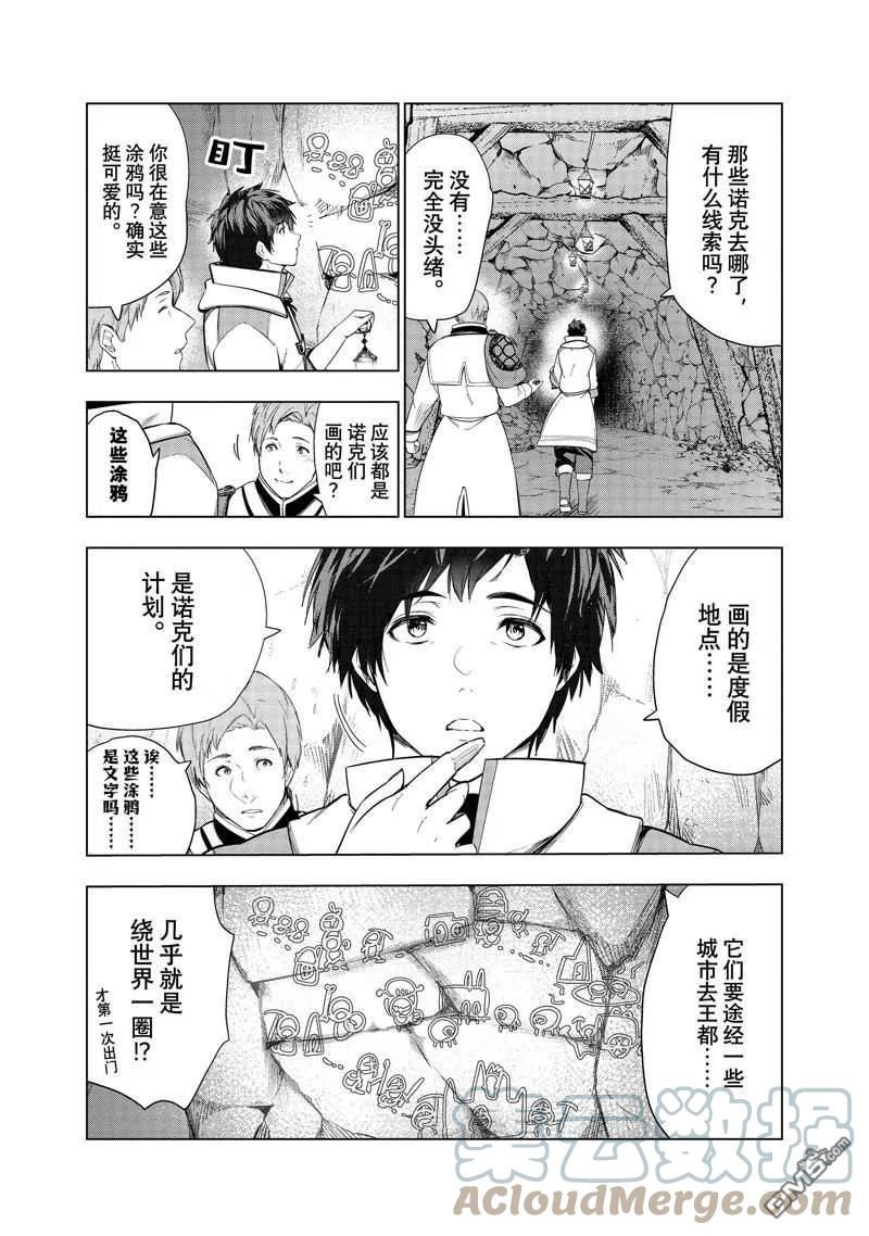 被解雇的暗黑士兵慢生活的第二人生轻小说文库漫画,第37话3图