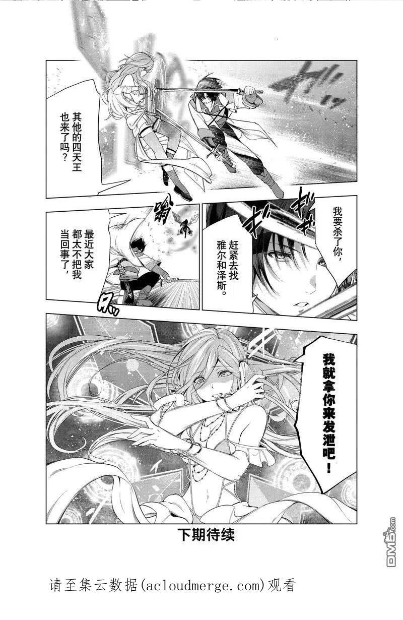 被解雇的暗黑士兵慢生活的第二人生轻小说文库漫画,第37话36图